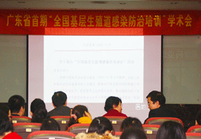 广东省首期“全国基层生殖道感染防治培训”召开