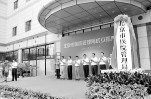 独家对话北京市卫生局局长兼医管局局长方来英——新生的医管局如何“开场”