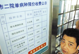 单病种限价收费的乐与恼