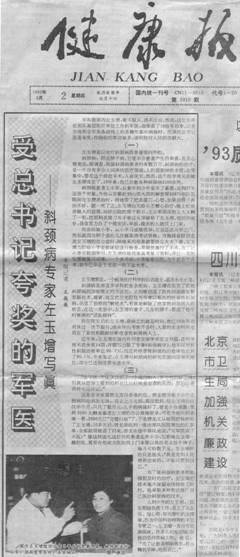 受到总书记夸奖的斜颈病专家左玉增你在哪里？