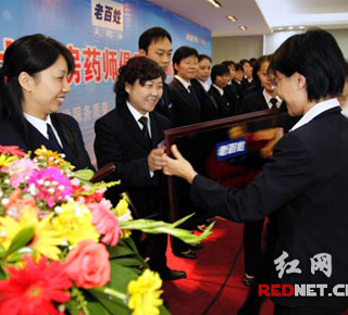 老百姓大药房成立药师俱乐部