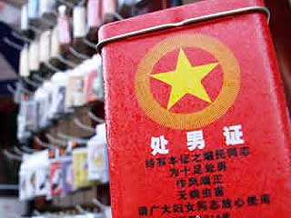 少年流行泡妞许可证等恶搞证件图