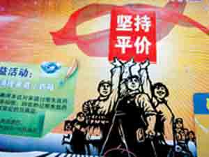 药店宣传单恶搞工农兵形象引争议