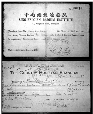 医院收据