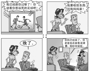 足球惹祸