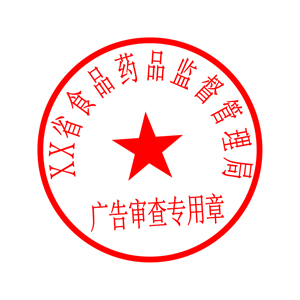 食品药品监管总局办公厅关于规范统一各地广告审查专用章的通知