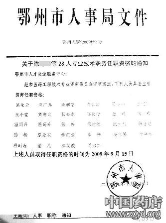 湖北药监局工作人员被爆指点药品零售商买假证