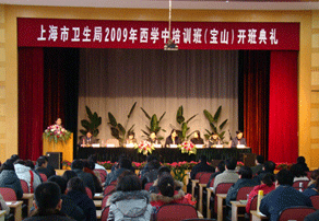 西医学中医在职培训班在宝山开班