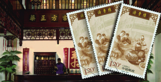四大药堂登上国家邮票