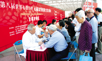 “了解您的危险因素”——第八届世界心脏日暨2008年心脑血管健康大型主题会日前在沪举行