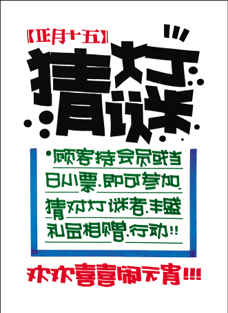 没有POP，怎么闹元宵？