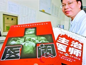 主治医师自曝
