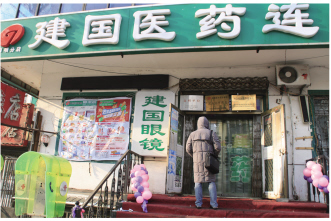 冰城药店“关门”迎客