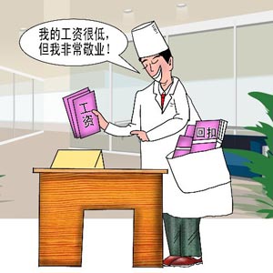 中国医疗卫生绿皮书：直斥医疗界五大窘状