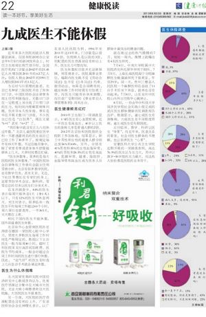 九成医生不能休假