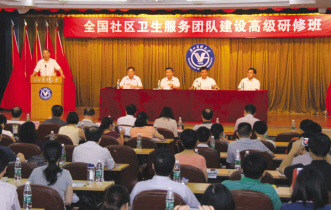 全国社区卫生服务团队建设高级研修班在穗举办