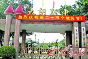 东莞一所职业中学10人确诊甲型流感
