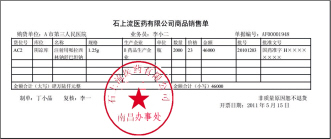 一张不起眼的销售单