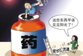 药物定价成关键目录将冲击医药市场
