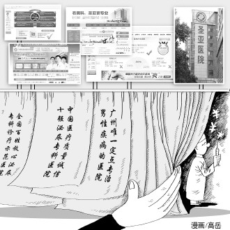 打击虚假医药广告 揭民营男科医院面纱