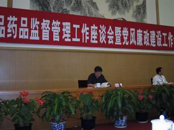全国食品药品监督管理工作座谈会暨党风廉政建设工作会议召开江苏省局在大会上作反腐倡廉经验交流发言