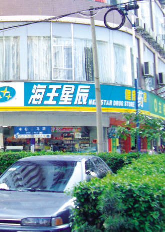 药店上演冰火两重天