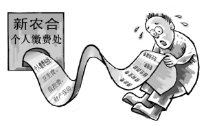 收费岂能绑上新农合