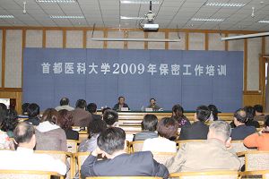 我校举办2009年保密工作培训