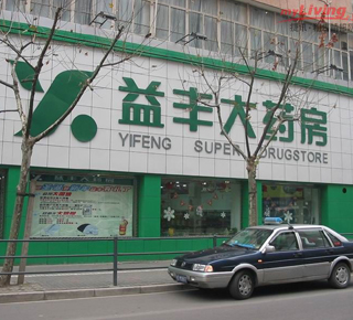 2007年连锁药店行业十大关键词