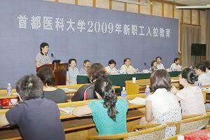 我校举办新职工入校教育培训班