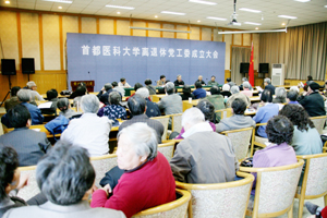 学校召开离退休党的工作委员会成立大会