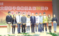 国医大师郭子光从医60年庆典举行