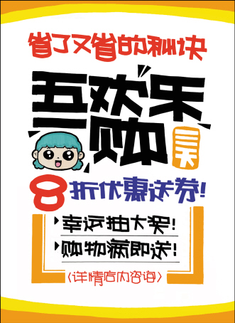 手把手教你画促销POP