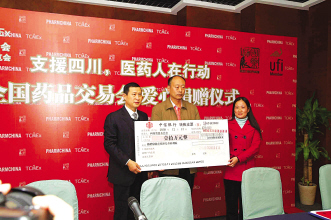 药交会关爱行动在四川