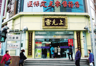 沪上竞流——上海静安寺商圈药店素描