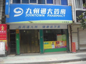 九州通“改嫁”天猫医药馆
