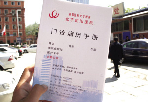 北京各大医院病历难通用