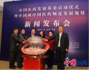 中国医药发展基金及中国网医药频道隆重启动