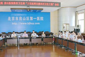 附属北京友谊医院开展卫生支农调研