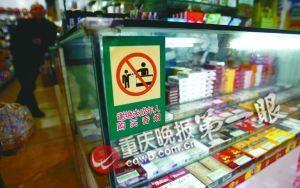 重庆规定商户向未成年人卖烟最高罚2000元