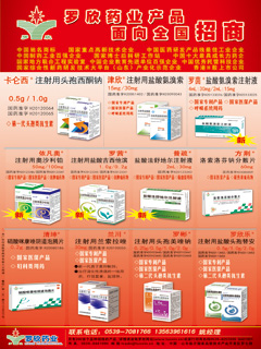 注射用头孢西酮钠、注射用盐酸氨溴索等-卡仑西、津欣、罗茵等官方高清创意广告()