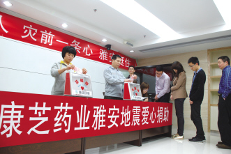 康芝药业向雅安捐赠逾千万元物资