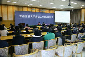 我校召开统战工作培训研讨会