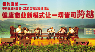 黄金时代的中药营销术