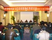 全国社会组织参与艾滋病防治工作研讨会在成都召开