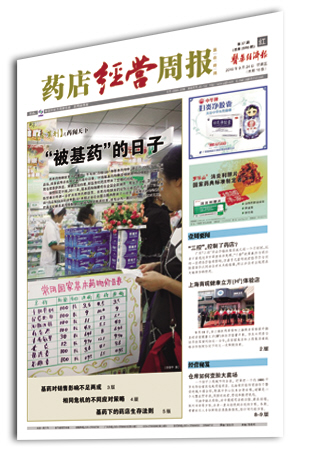 药店经营周报不愧为经营高参