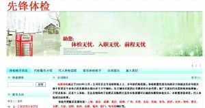 代人体检中介月入数十万元 自曝与医疗机构合作