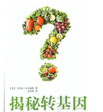 转基因食品需要一场科学大争论