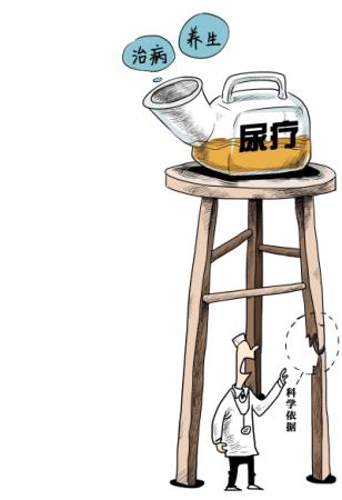喝尿治病以讹传讹 专家：尿液含大量代谢废物