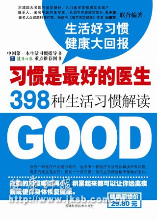 《习惯是最好的医生》